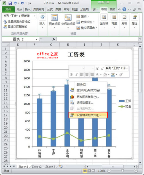 Excel2010误差线是黑色的如何更改其样式如颜色.线型等