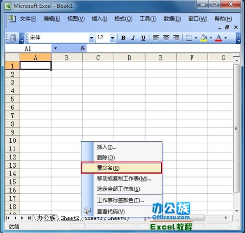 Excel如何添加工作表及修改工作表标签名默认为Sheet1