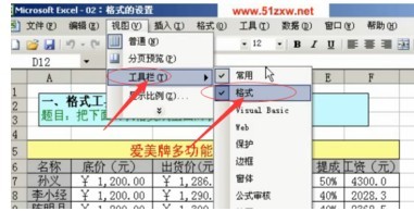 Excel2003的格式工具栏消失了应怎么处理