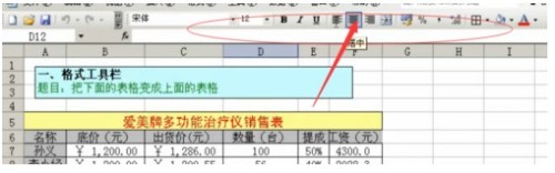 Excel2003的格式工具栏消失了应怎么处理