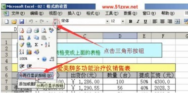 Excel2003的格式工具栏消失了应怎么处理