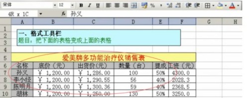 Excel2003的格式工具栏消失了应怎么处理