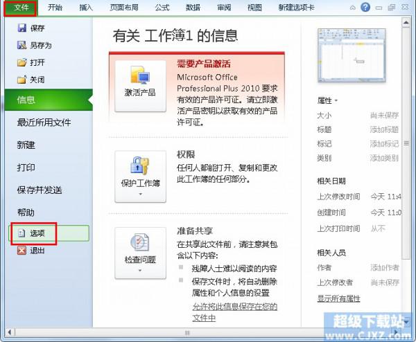 如何在Excel2010中插入条码控制项?