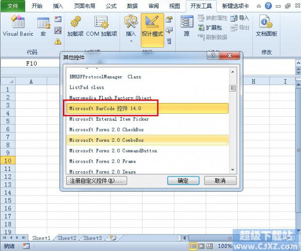 如何在Excel2010中插入条码控制项?