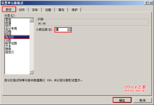 Excel2007表格中如何将一些表示概率的数字转换为百分数