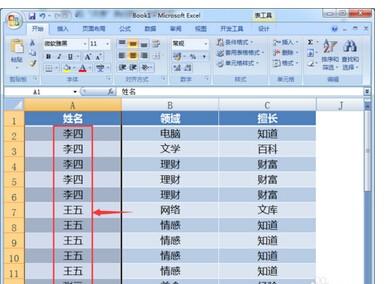 excel表中如何将有相同字眼的列排序在一起