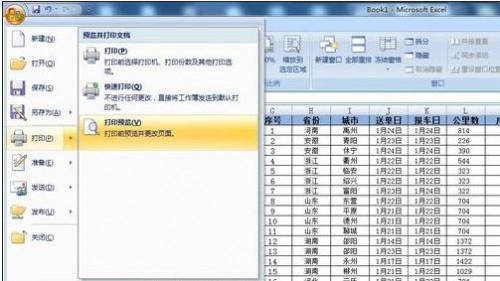 excel2007打印预览显示不全怎么办