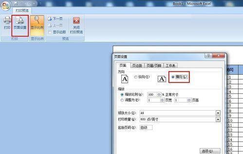 excel2007打印预览显示不全怎么办