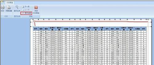 excel2007打印预览显示不全怎么办