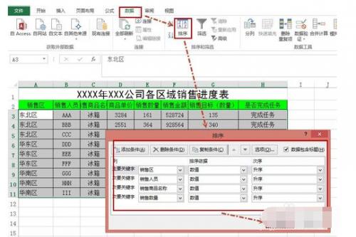 如何对EXCEL列进行指定顺序排列