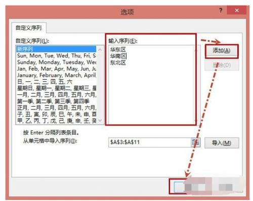 如何对EXCEL列进行指定顺序排列