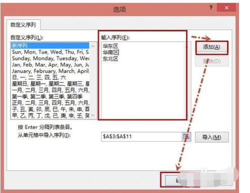 如何对EXCEL列进行指定顺序排列