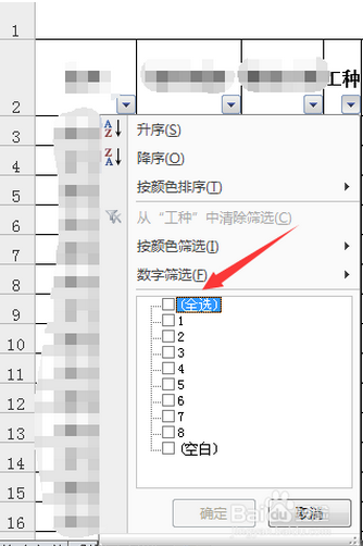 如何筛选excel中的男性