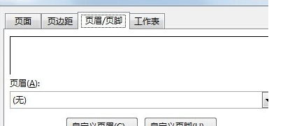 excel2010中怎么设置打印页码