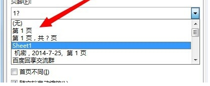 excel2010中怎么设置打印页码