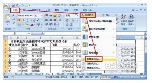 excel怎样高亮显示重复数据?