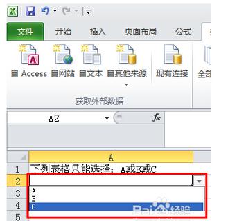 如何让excel单元格内只能输入指定内容?