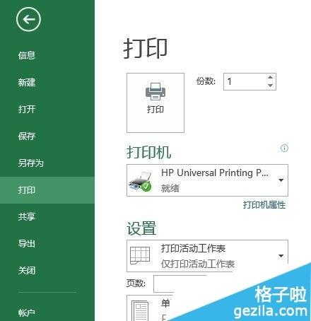 excel2016官方版怎么设置/取消表格打印区域?