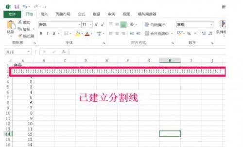 如何在EXCEL中建立分割线?