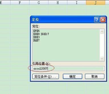 excel表格定位功能怎么使用