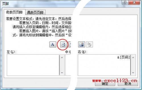 Excel2010中怎么设置左右页码