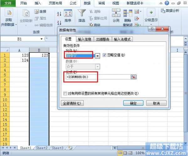 Excel2010单元格如何只能输入数值?