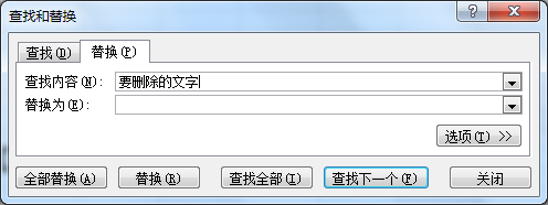 excel怎样去掉一些文字?