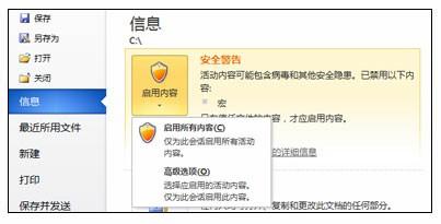 excel2010中启用和禁用宏的多种方式及如何设置宏安全性