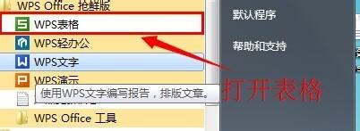 WPS表格如何保存为Excel表格的格式