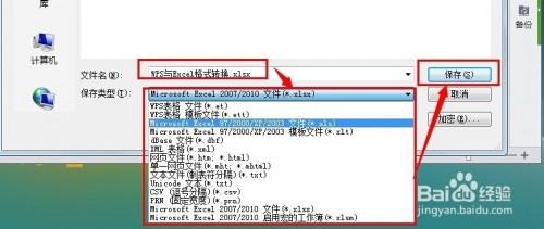 WPS表格如何保存为Excel表格的格式