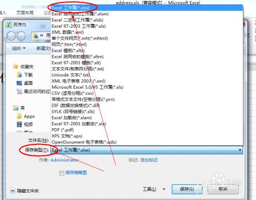 如何将Excel2003转换成Excel2010