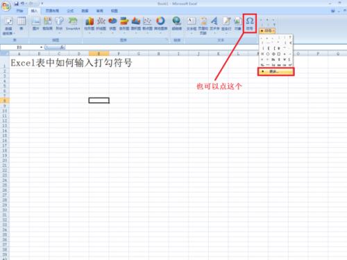 excel 常见符号输入方法详解