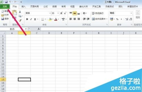 office2010怎么添加Excel表格记录单