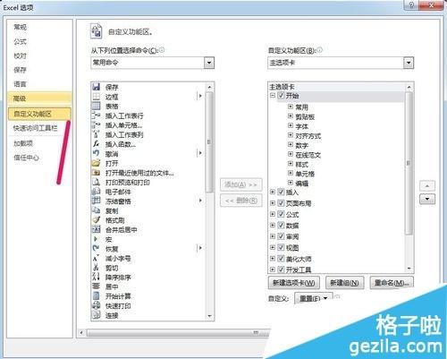 office2010怎么添加Excel表格记录单