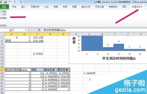 office2010怎么添加Excel表格记录单