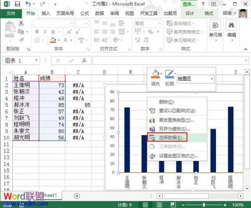 Excel2013图表怎么制作高级进阶