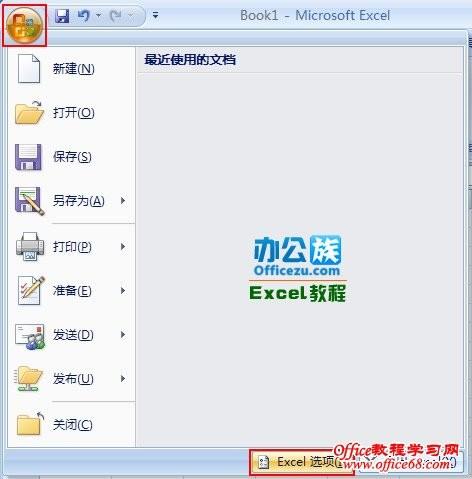 如何通过Excel2007自定义序列进行填充表格