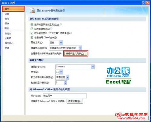 如何通过Excel2007自定义序列进行填充表格