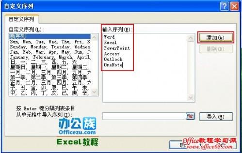 如何通过Excel2007自定义序列进行填充表格