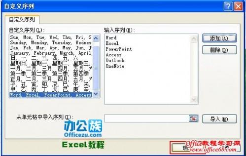 如何通过Excel2007自定义序列进行填充表格