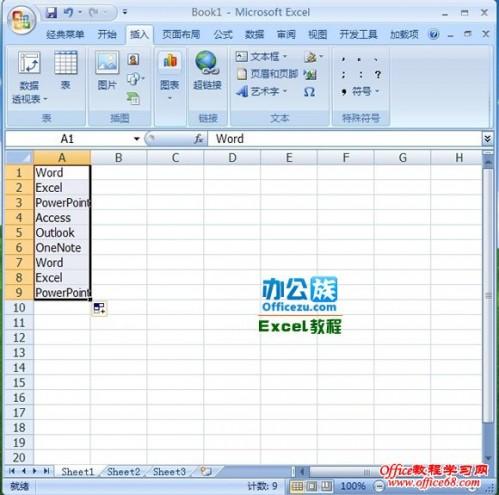 如何通过Excel2007自定义序列进行填充表格