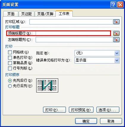 打印EXCEL中的表格如何设置自动换页