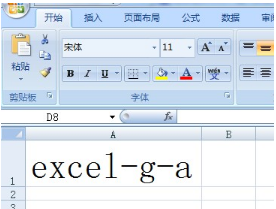 怎样在EXCEL中输入拼音字母g和a