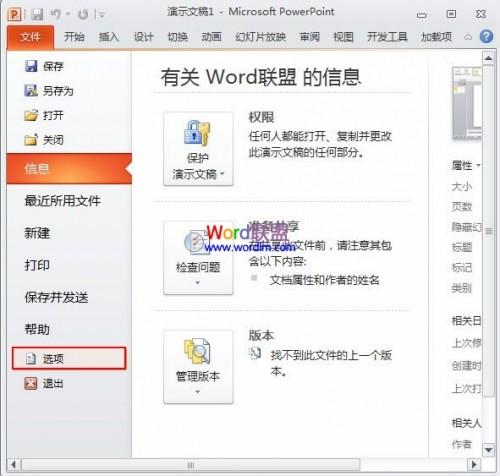 PowerPoint2010下解决无法显示完整字体