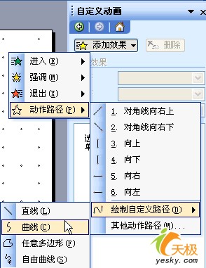 PowerPoint制作小汽车按路径爬楼梯动画