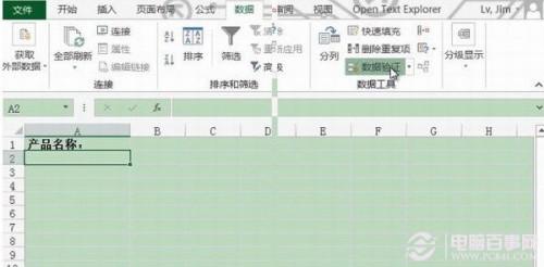 Excel2013如何设置数据有效性? 1