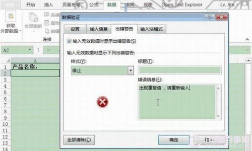 Excel2013如何设置数据有效性? 1