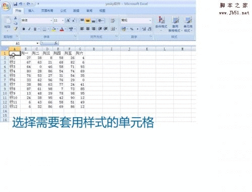 Excel表格样式的套用与创建