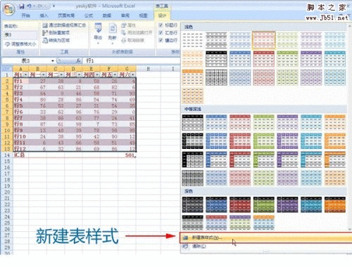 Excel表格样式的套用与创建