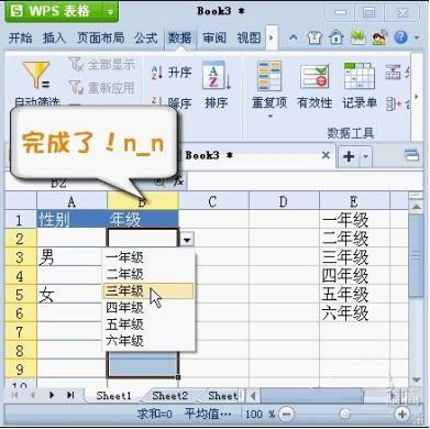 巧用WPS2012设置Excel下拉列表